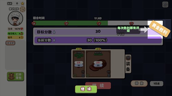 烹饪牌局