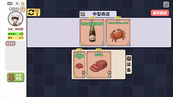 烹饪牌局
