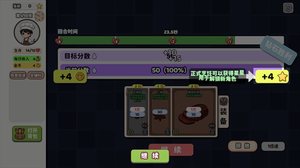 烹饪牌局