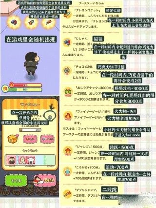 蜡笔小新酷跑