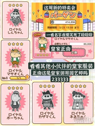 蜡笔小新酷跑
