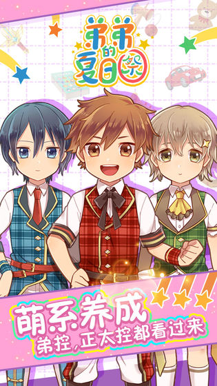 弟弟的夏日祭汉化版2