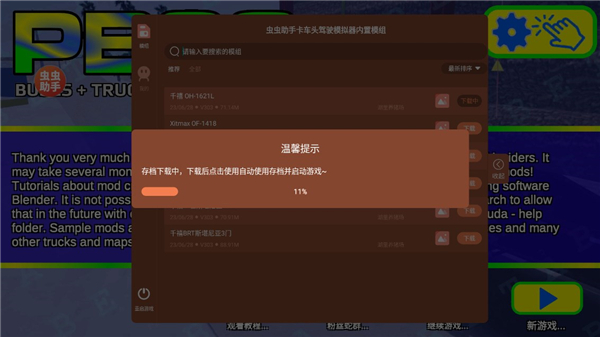 卡车头驾驶模拟器内置模组