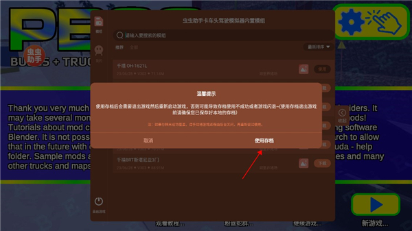 卡车头驾驶模拟器内置模组