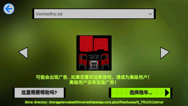 卡车头驾驶模拟器最新版