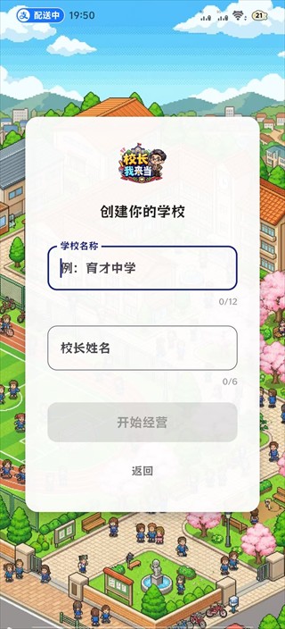 校长我来当折相思