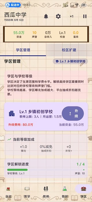 校长我来当折相思