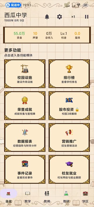 校长我来当折相思