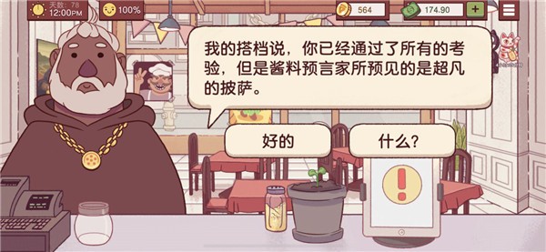 可口的披萨安卓版