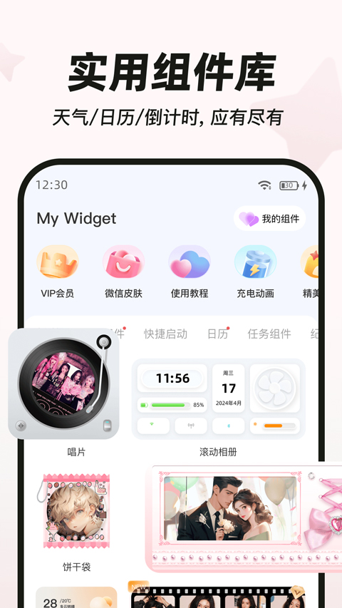 My Widget桌面小组件4