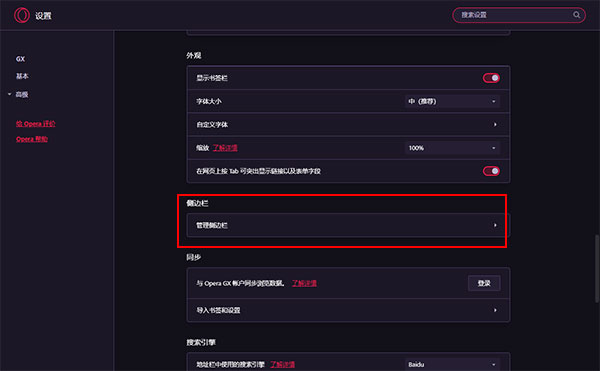 Opera GX浏览器
