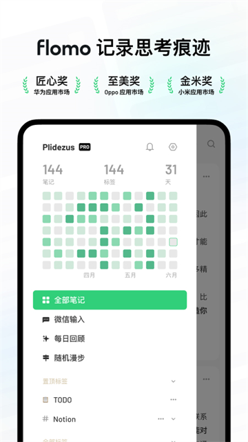 flomo笔记20262
