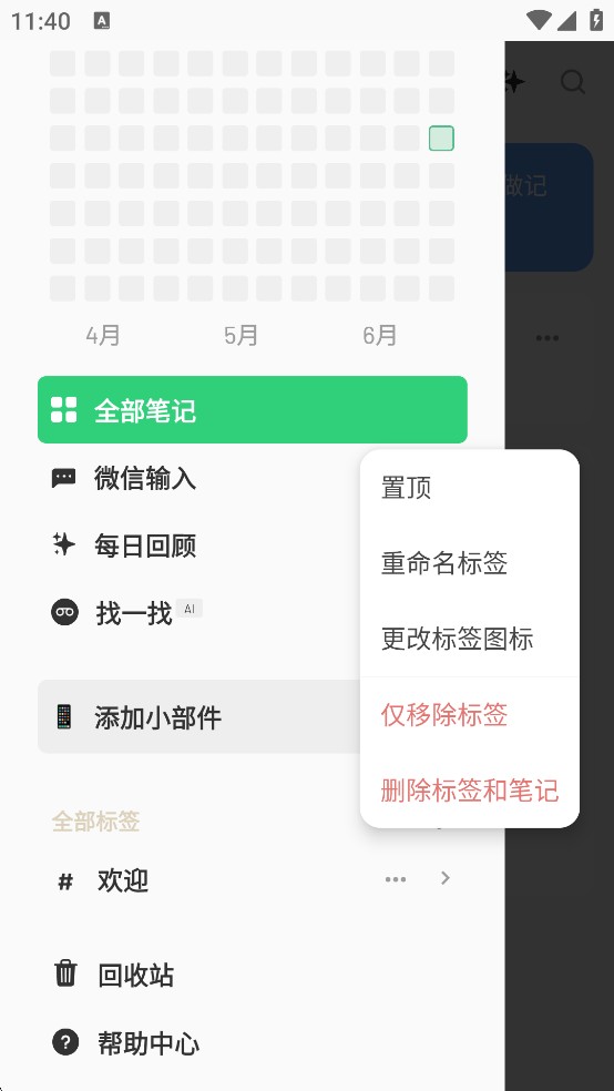 flomo笔记2026