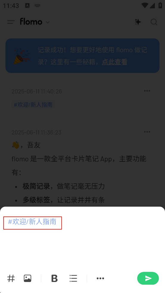 flomo笔记2026