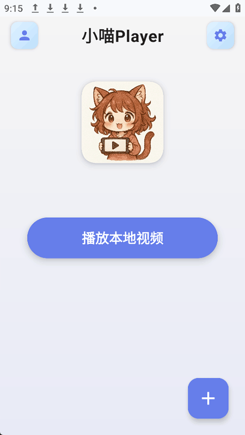 小喵player最新版3