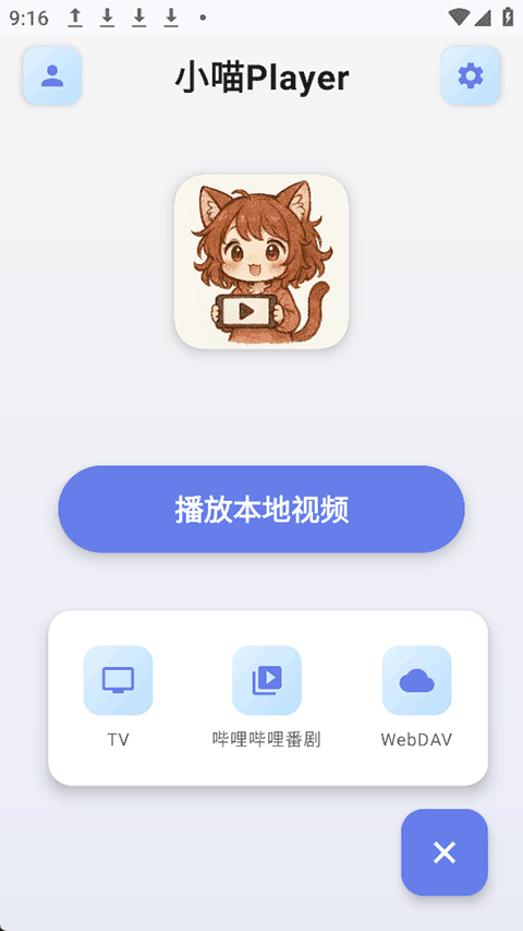 小喵player最新版2