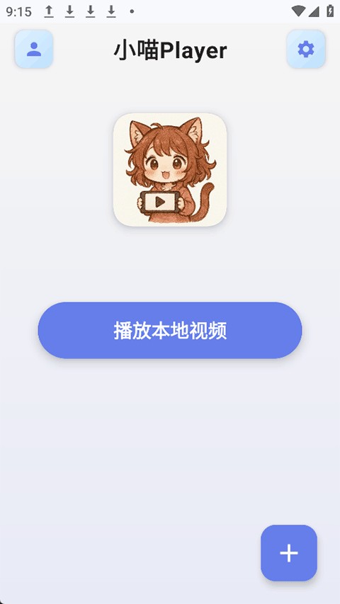 小喵player最新版