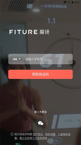 FITURE魔镜最新版