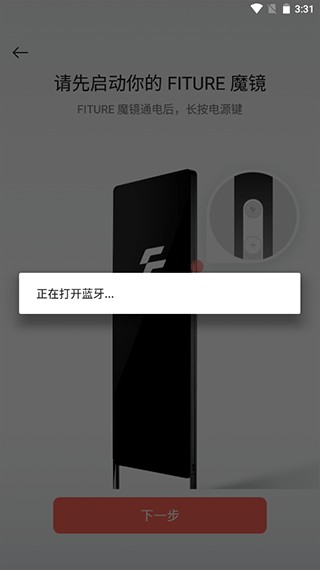FITURE魔镜最新版