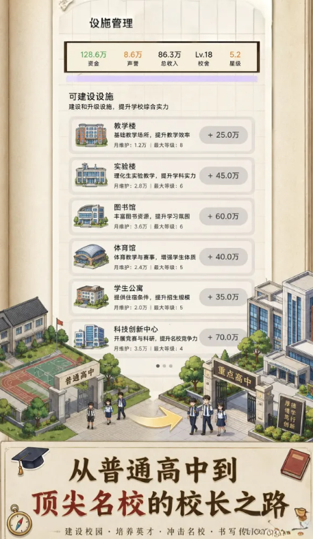 校长我来当手机版2
