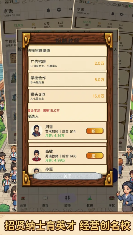 校长我来当手机版3