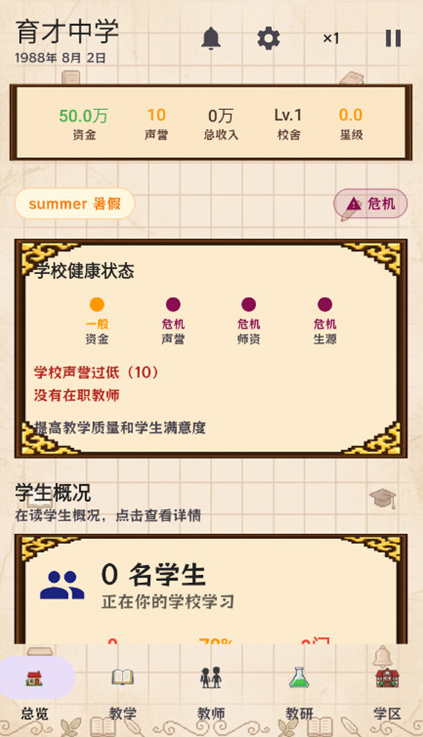校长我来当手机版4