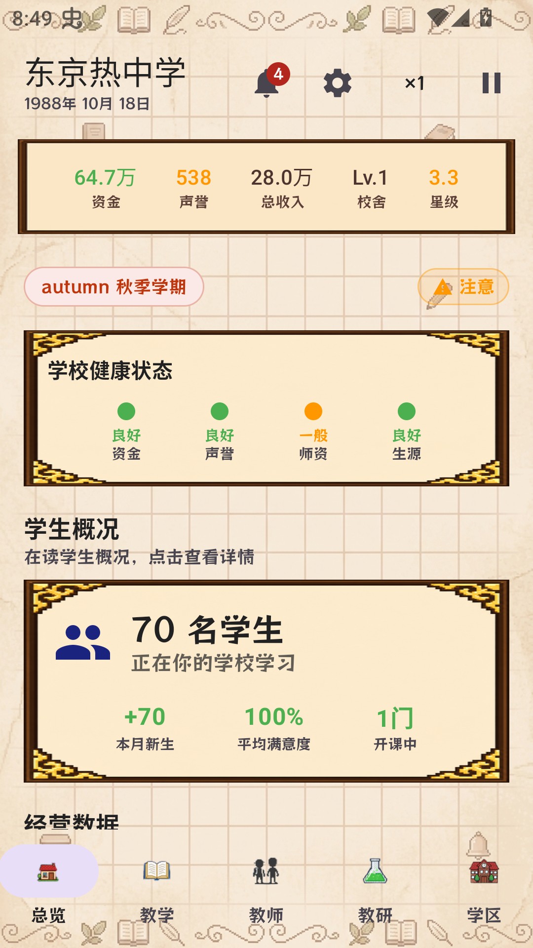 校长我来当手机版