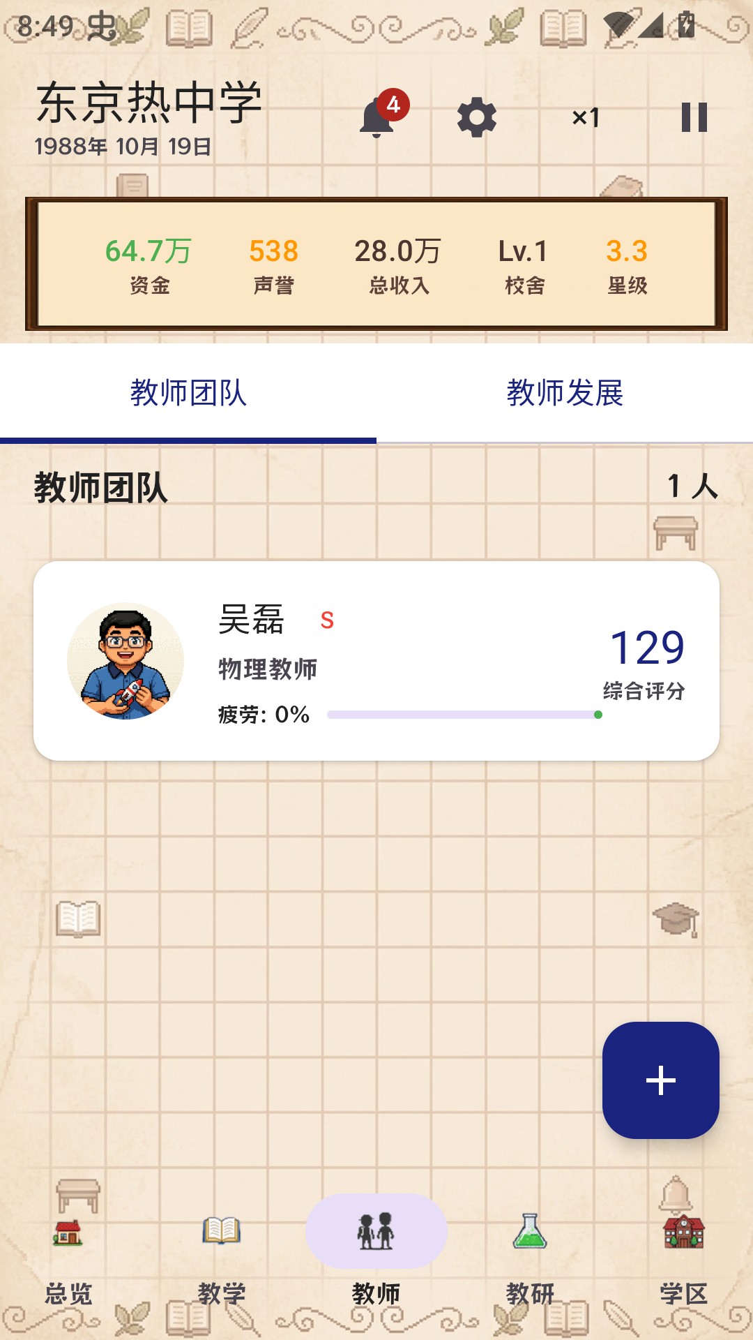 校长我来当手机版