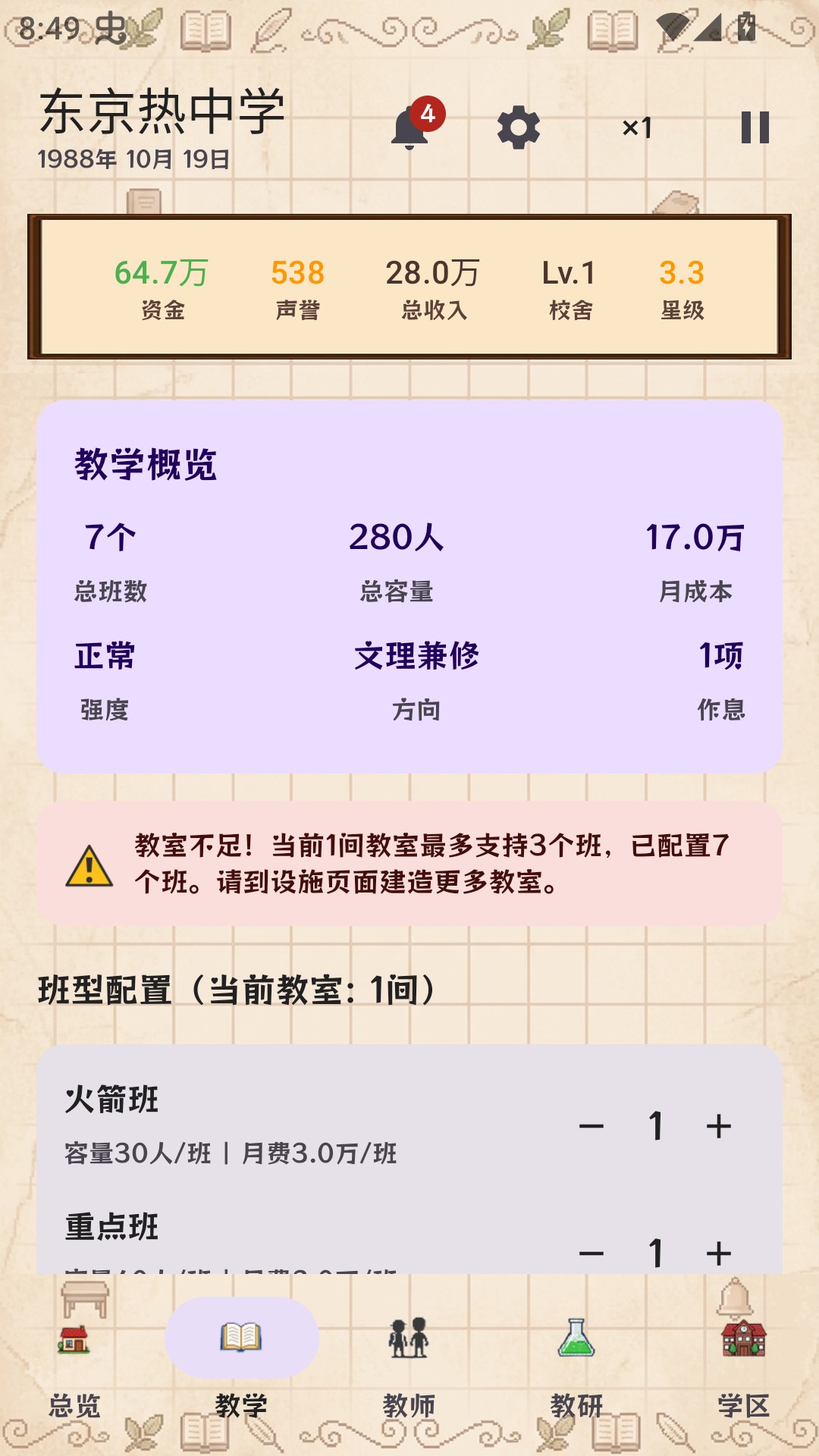 校长我来当手机版