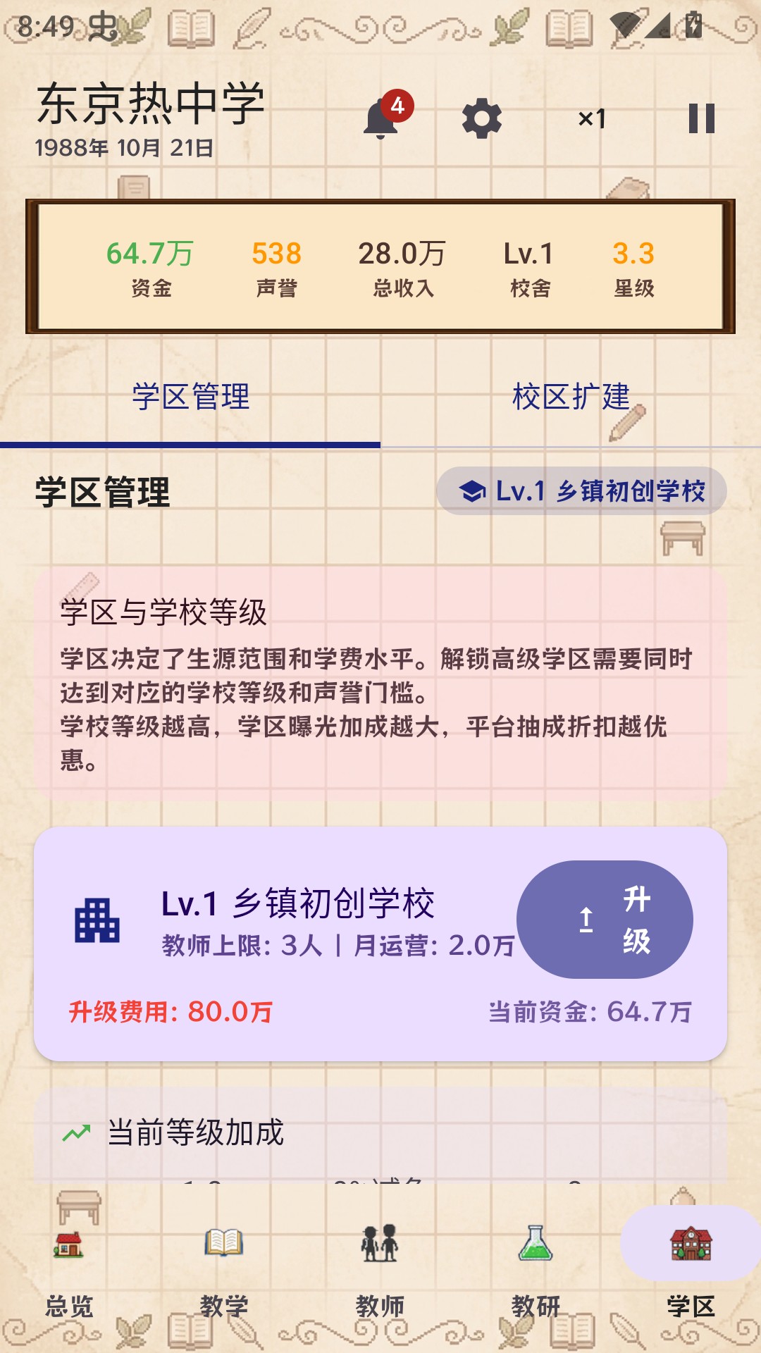 校长我来当手机版
