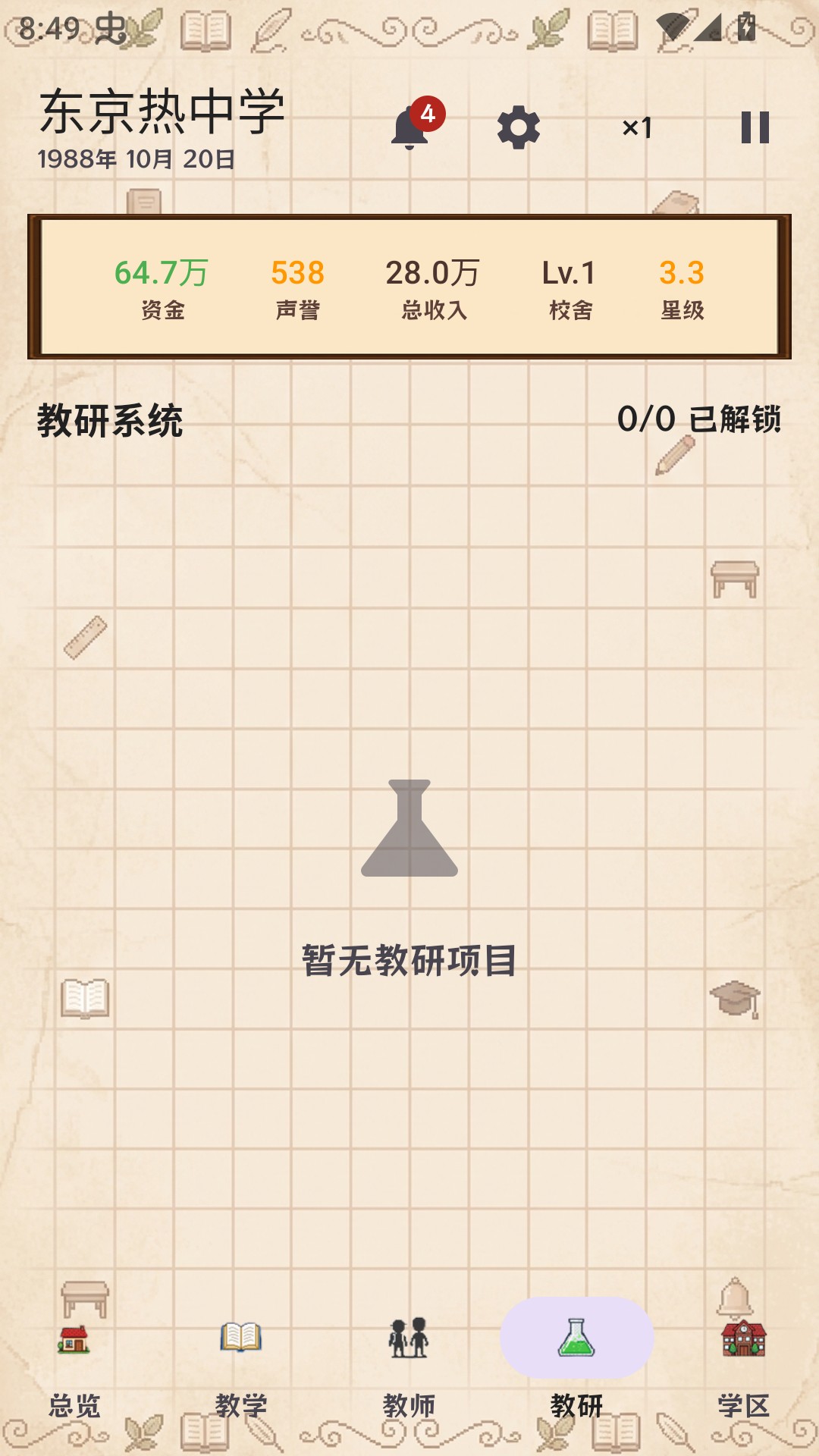 校长我来当手机版
