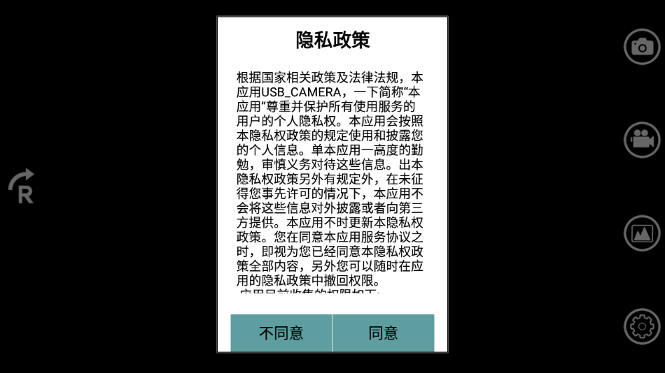 USBCAMERA摄像头官方版3
