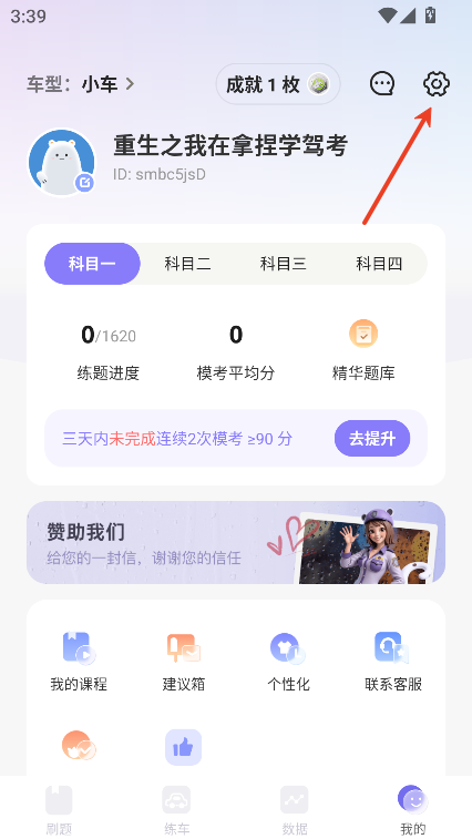 拿捏驾考手机号绑定步骤1