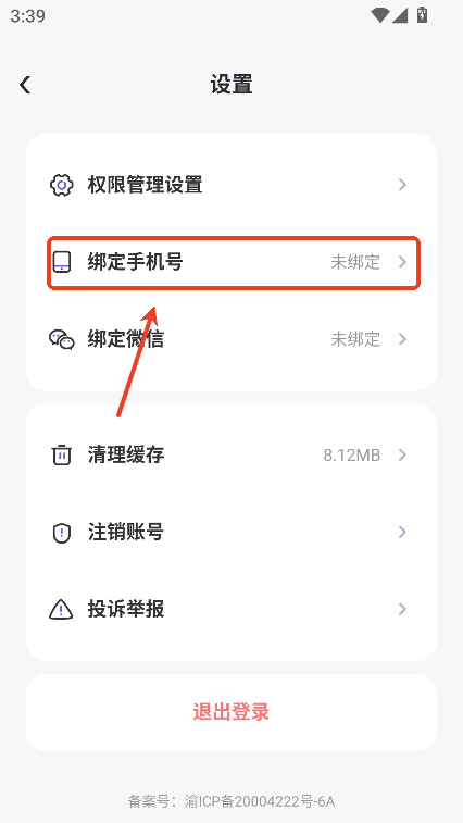 拿捏驾考手机号绑定步骤2
