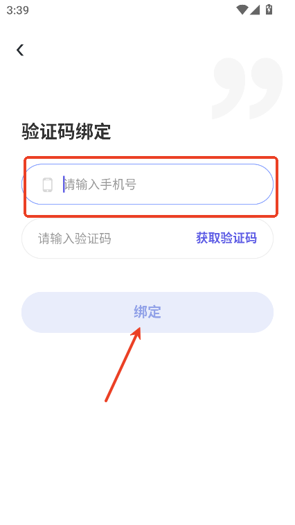 拿捏驾考手机号绑定步骤3