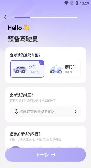 拿捏驾考新手使用步骤1