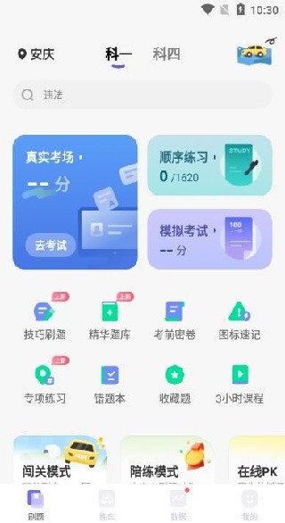拿捏驾考新手使用步骤2