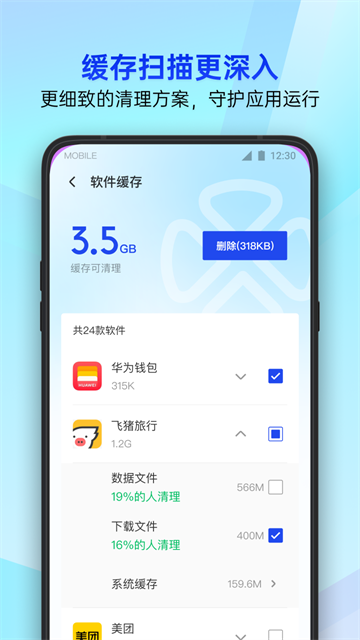 腾讯手机管家精简版3