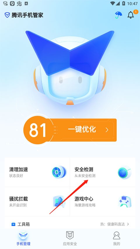 腾讯手机管家精简版
