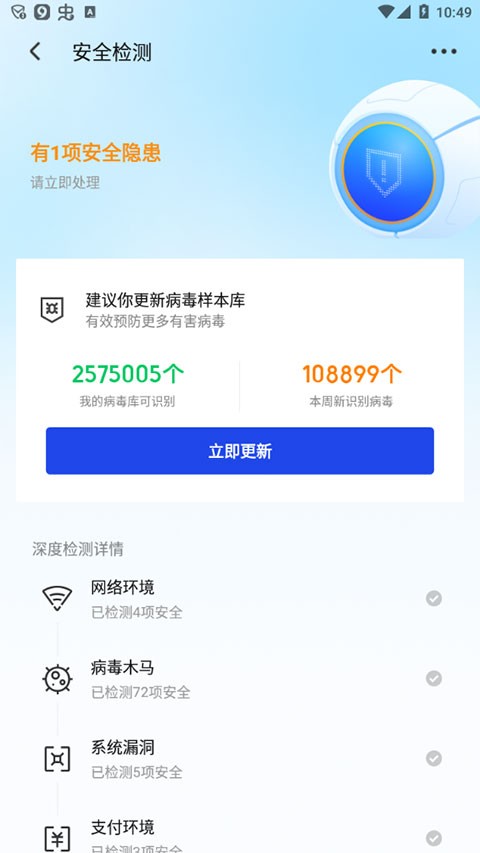 腾讯手机管家精简版
