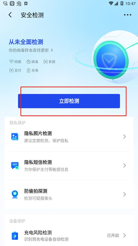 腾讯手机管家精简版