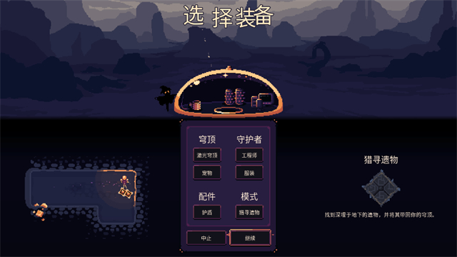 穹顶守护者安卓版1