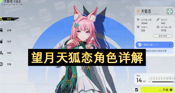 望月天狐恋角色详解