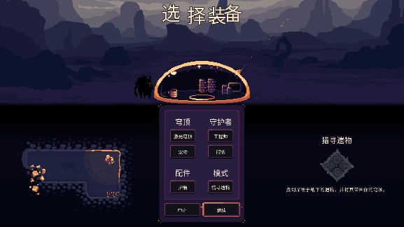 穹顶守护者安卓版