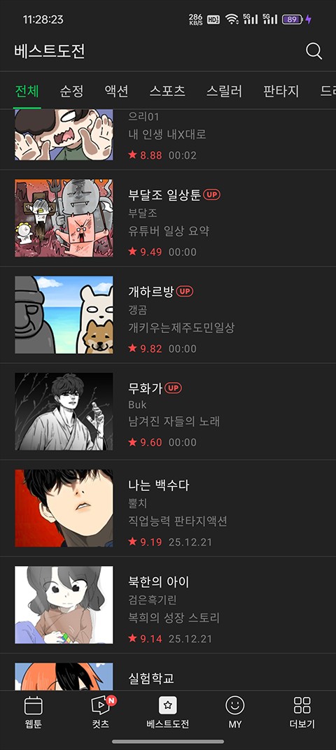 webtoon漫画最新版
