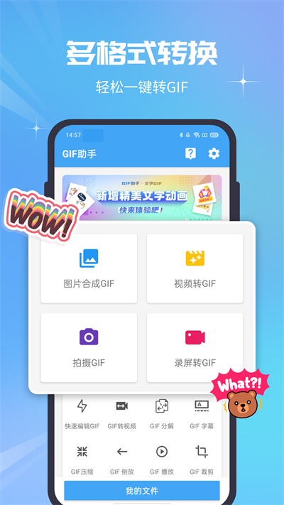 gif助手安卓版1