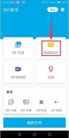 gif助手安卓版