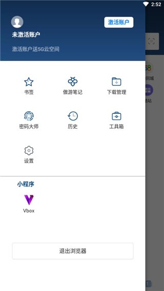 傲游浏览器最新版