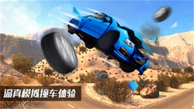 车祸模拟器3
