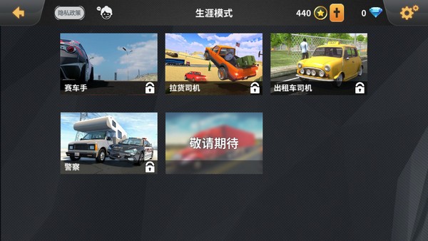 车祸模拟器